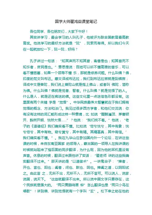 国学大师翟鸿燊课堂笔记