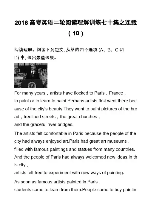 高中英语真题-2016高考英语二轮阅读理解训练七十集之连载(10)