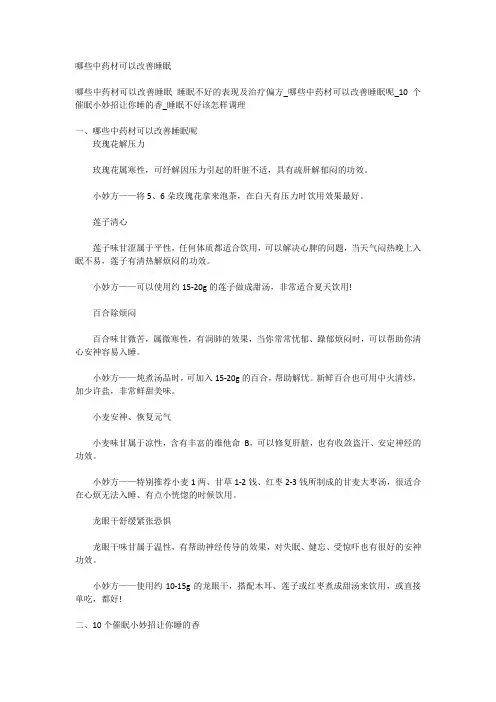 哪些中药材可以改善睡眠