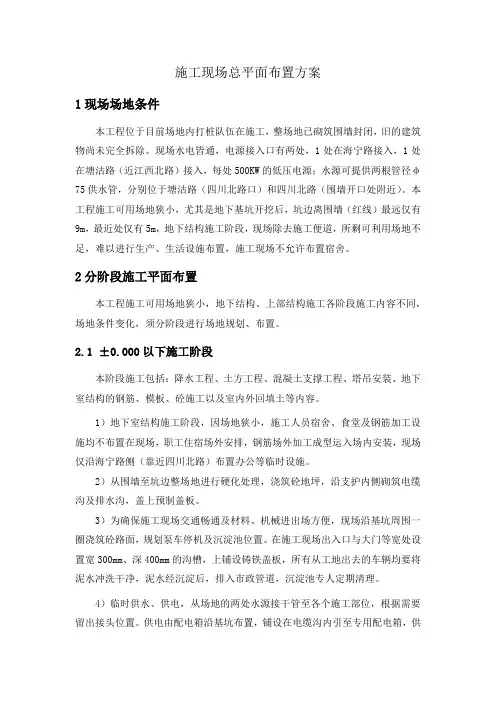 施工现场总平面布置方案