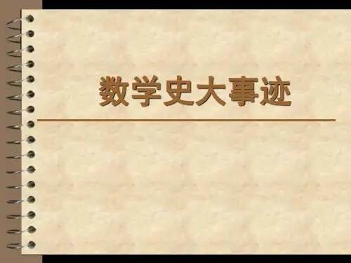 数学大事年表