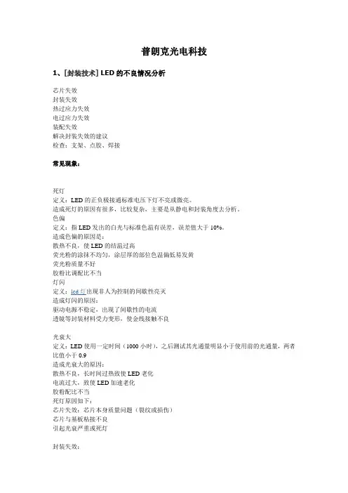 LED灯珠不良情况讲解