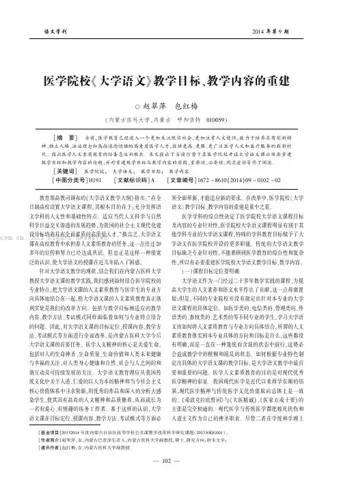 医学院校《大学语文》教学目标、教学内容的重建