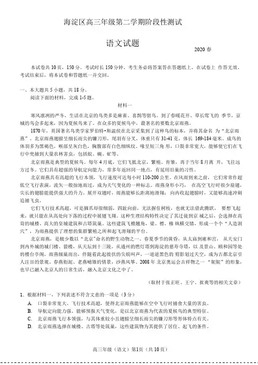 【5月北京市海淀区高三一模语文】北京市海淀区2020届高三年级第二学期阶段性测试语文试卷含答案