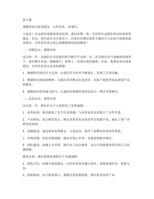 年终总结商家答谢会(3篇)