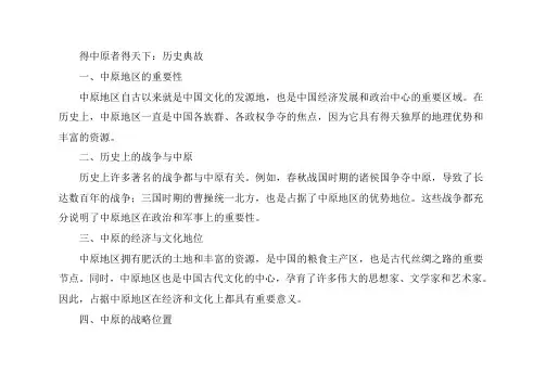 得中原者得天下 历史典故