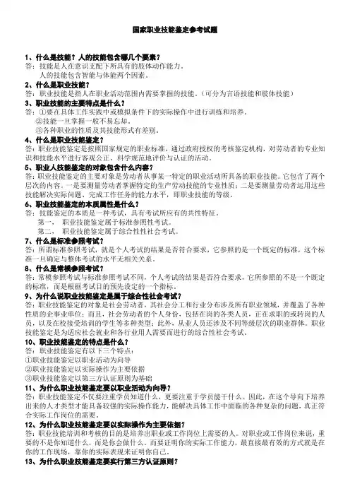国家职业技能鉴定参考试题(1)
