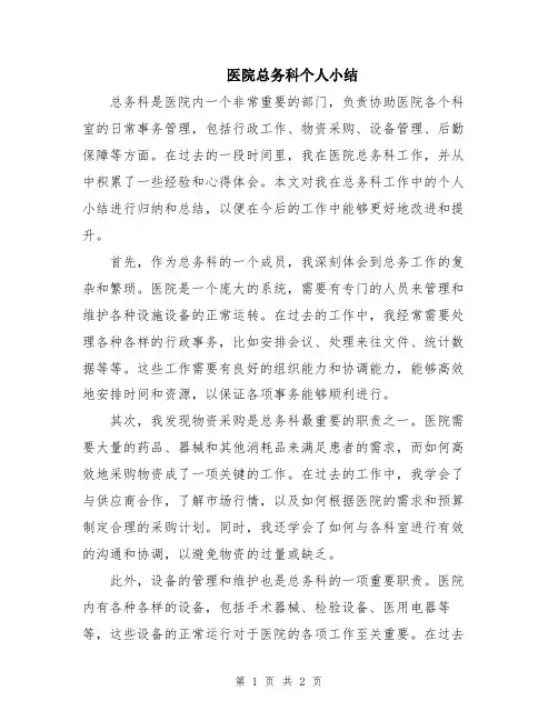 医院总务科个人小结