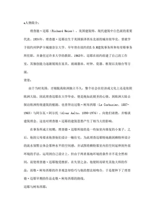 理查德迈耶