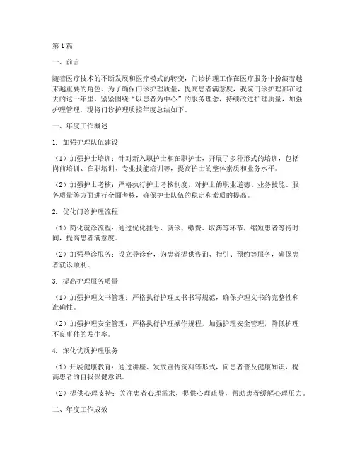 门诊护理质控年度总结(3篇)
