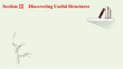 新教材高中英语DiscoveringUsefulStructures课件新人教版必修第一册ppt