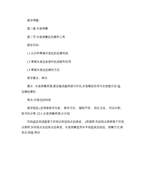 水准测量教案.