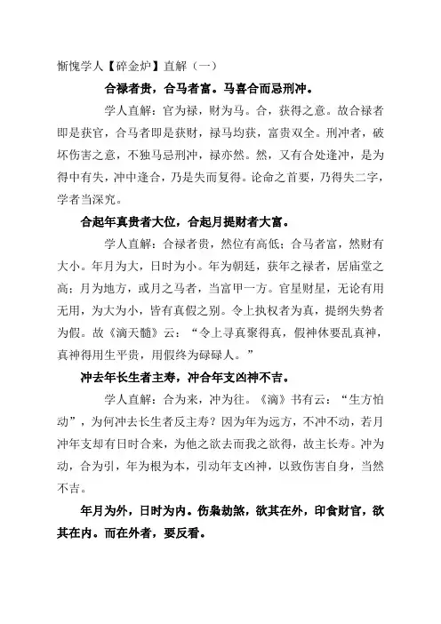 惭愧学人【碎金炉】直解