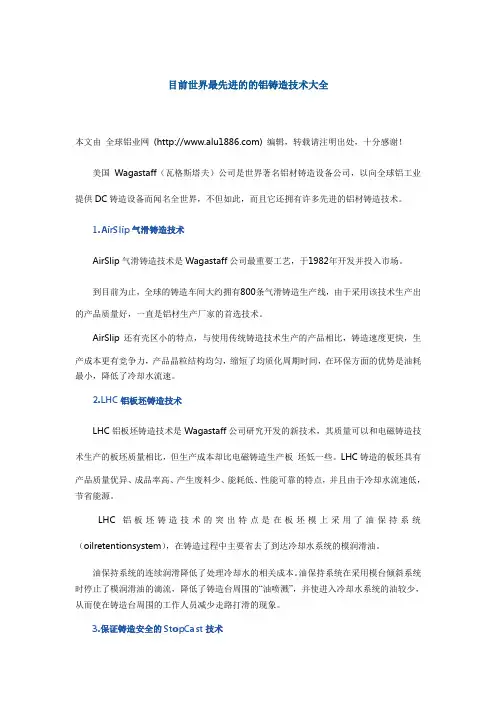 目前世界最先进的的铝铸造技术大全