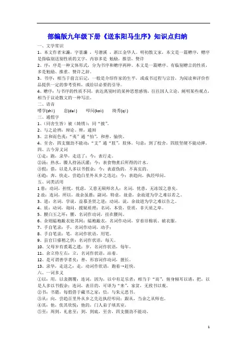 初中语文人教部编版九年级下册11《送东阳马生序》知识点归纳