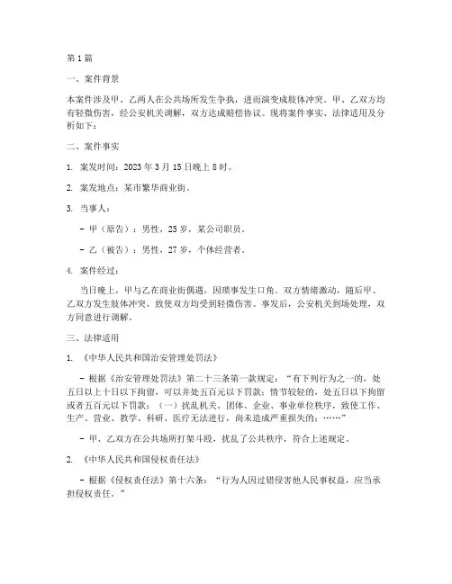 打架案件的法律分析报告(3篇)
