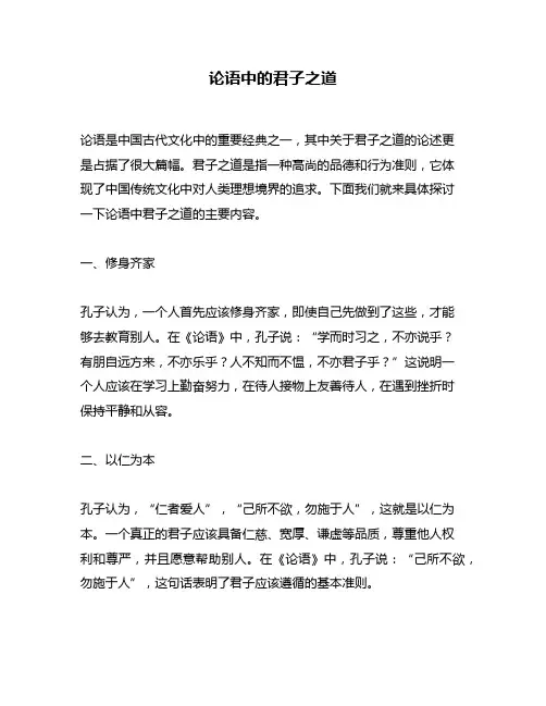 论语中的君子之道