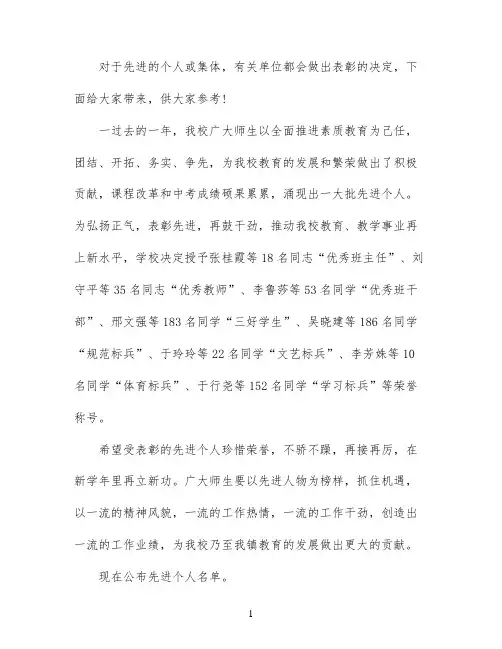 关于表彰先进的决定范文