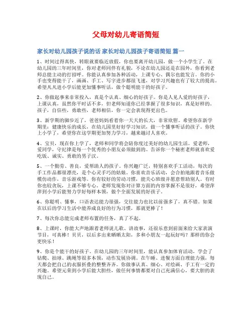 父母对幼儿寄语简短