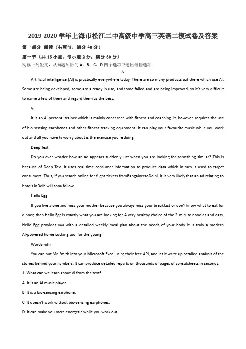 2019-2020学年上海市松江二中高级中学高三英语二模试卷及答案