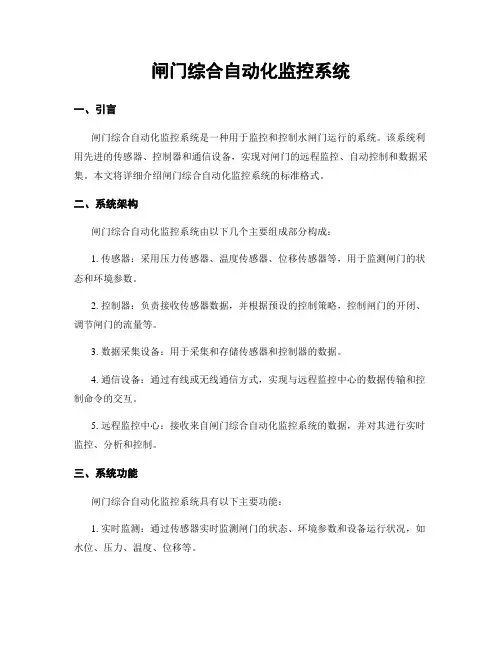 闸门综合自动化监控系统