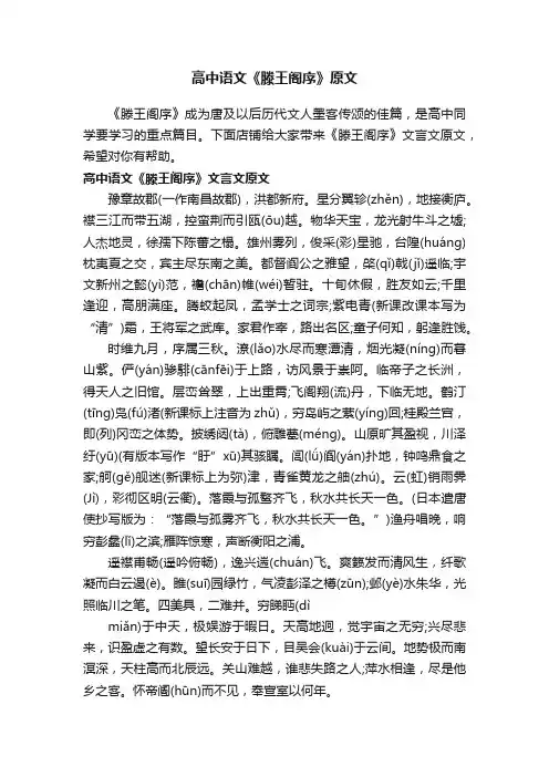 高中语文《滕王阁序》原文