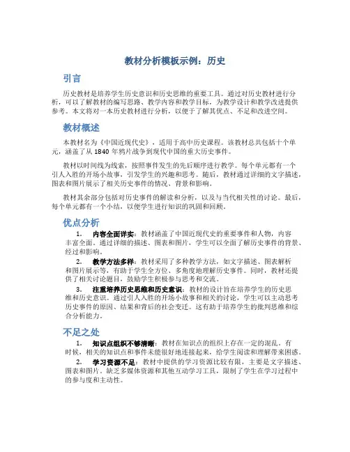 教材分析模板示例历史