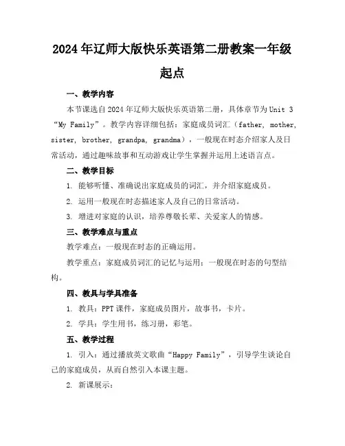 2024年辽师大版快乐英语第二册教案一年级起点