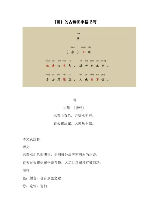 《画》的古诗田字格书写