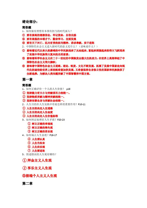 2018-2019思想道德修养与法律基础复习资料