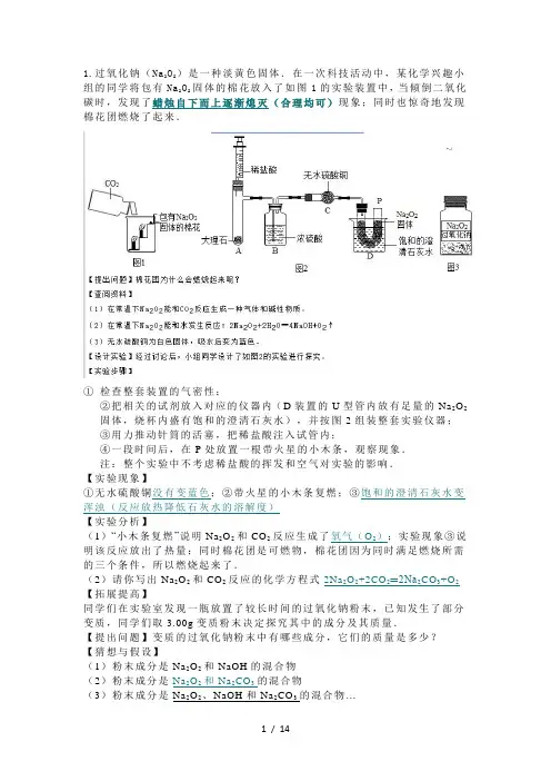 中考化学实验创新题