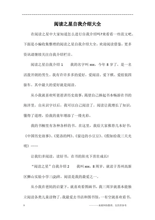 阅读之星自我介绍大全