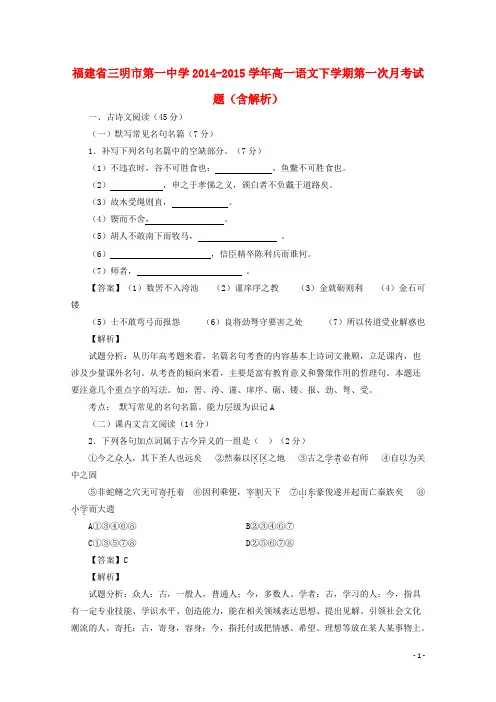 福建省三明市第一中学2014_2015学年高一语文下学期第一次月考试题(含解析)