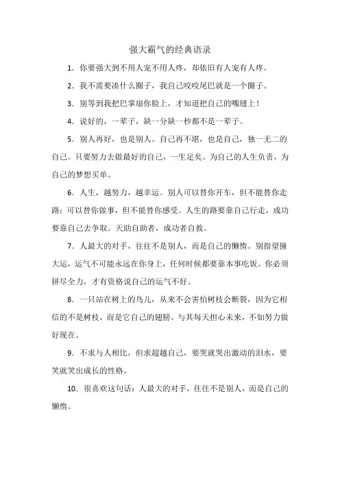 强大霸气的经典语录