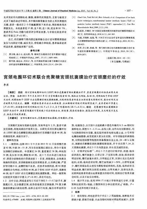 宫颈电圈环切术联合壳聚糖宫颈抗菌膜治疗宫颈糜烂的疗效
