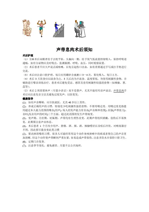 声带息肉术后须知