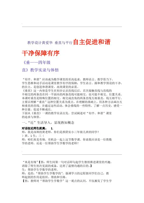 黄爱华垂直与平行教学设计方案