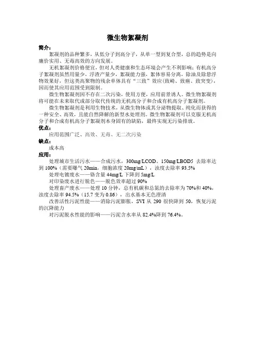 微生物絮凝剂介绍