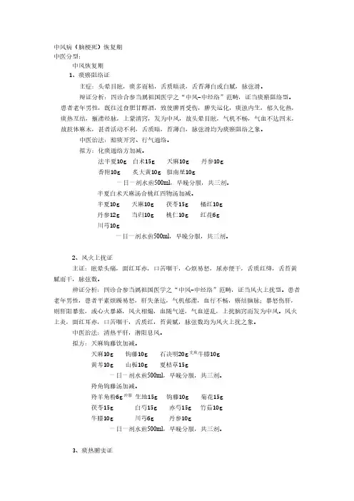 中风病脑梗死恢复期