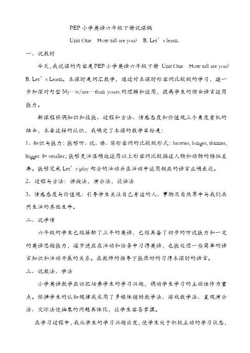 人教pep版六年级英语下册配套说课设计：unit_1_b._let's_learn说课稿【精品】