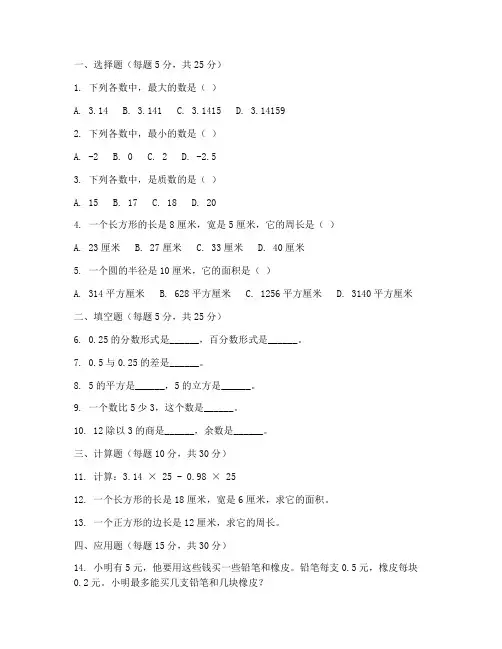 龙华六年级期中数学试卷