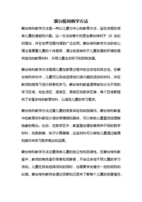 蒙台梭利教学方法