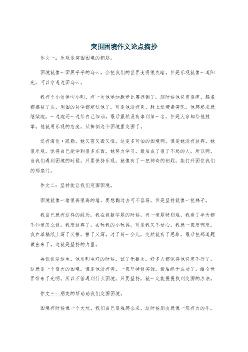 突围困境作文论点摘抄