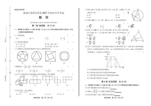 2017年黑龙江省哈尔滨市中考数学试卷和答案解析