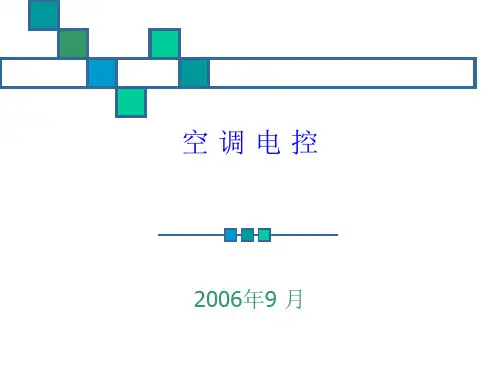 空调功能说明资料