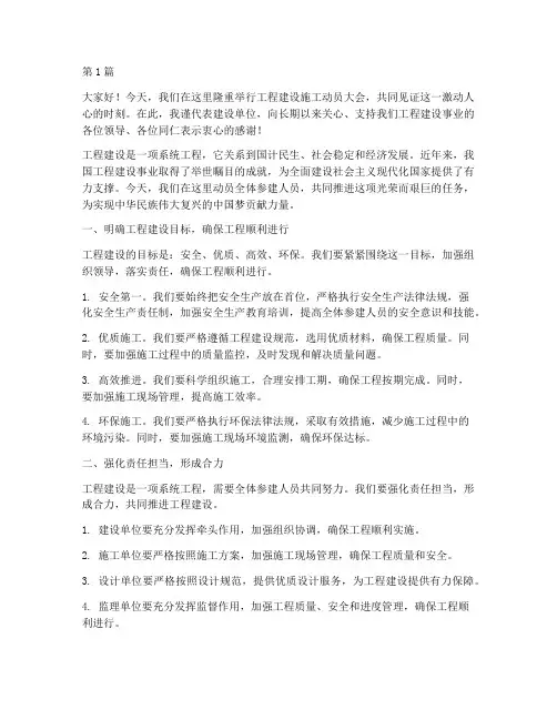 工程建设施工讲话(3篇)