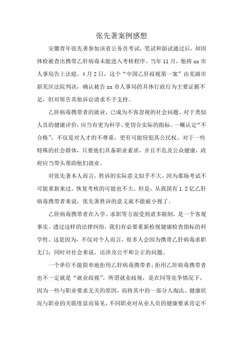 张先著案例感想