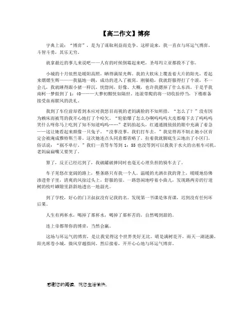【高二作文】博弈
