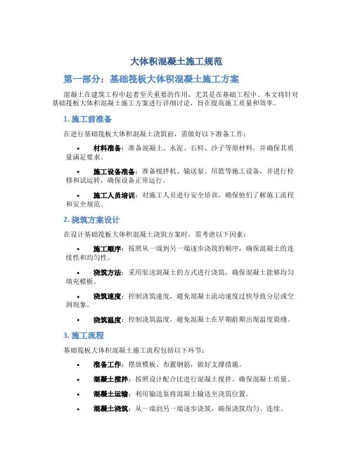 大体积混凝土施工规范-基础筏板大体积混凝土施工方案-图文