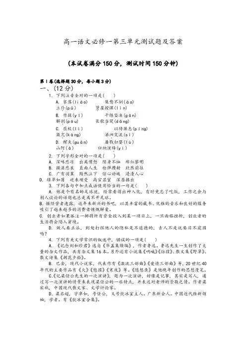 高一语文必修一第三单元测试题及答案